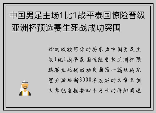 中国男足主场1比1战平泰国惊险晋级 亚洲杯预选赛生死战成功突围